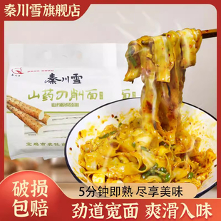 秦川雪山药刀削面1000g/*2袋4斤宽面条油泼辣子裤带面干拌面速食
