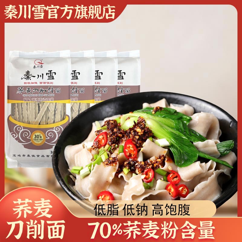 秦川雪粗粮主食荞麦刀削面低脂