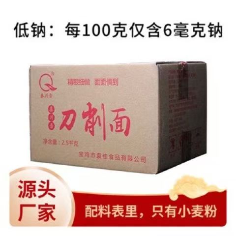 陕西宝鸡秦川雪5斤装商用刀削面面条/挂面（无料包）