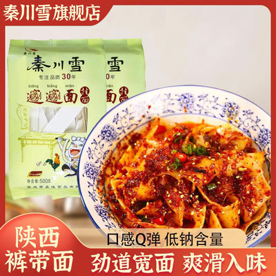 陕西油泼裤带面biangbiang面