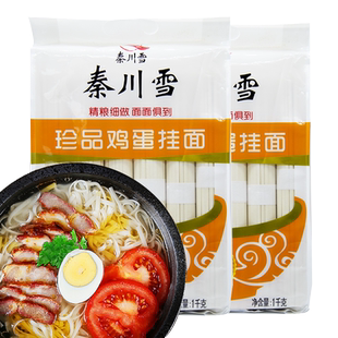 秦川雪 珍品鸡蛋挂面1000g*2袋方便速食宽面条3mm韭叶面早餐速食