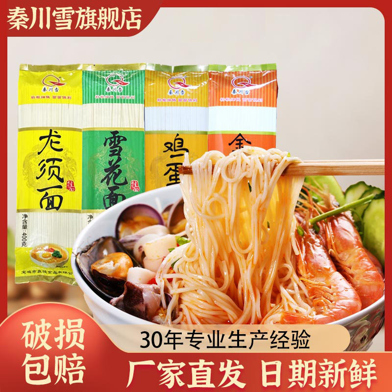 秦川雪400g鸡蛋挂面龙须面雪花面宽细面条早餐汤面速食月子面食,粮油调味/速食/干货/烘焙,面条/挂面（无料包）,淘宝优惠券,粉丝福利购,淘宝优惠卷