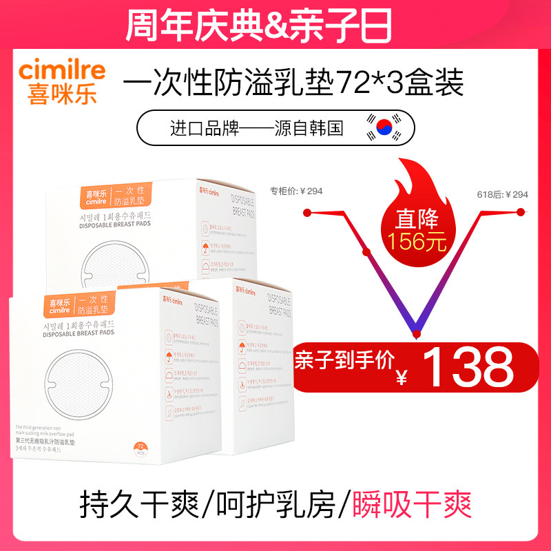 喜咪乐cimilre一次性防溢乳垫超薄款哺乳期防漏奶乳垫