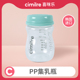 进口宽口径喂奶储奶 160ml原装 喜咪乐cimilre PP集乳瓶单个装