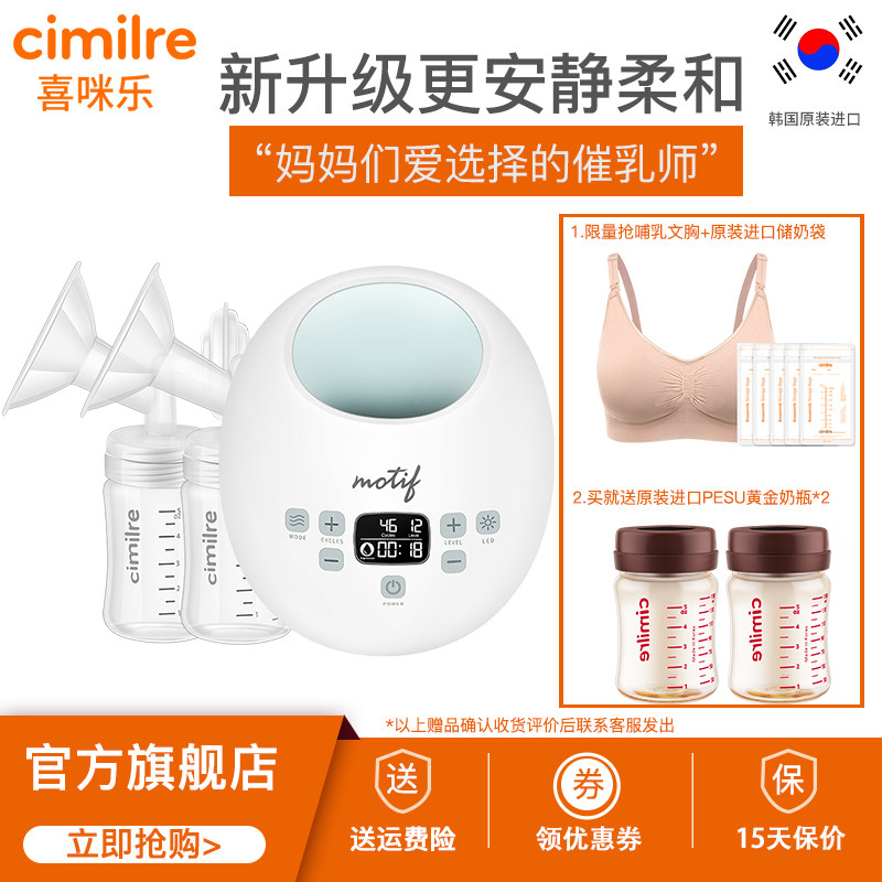 喜咪乐cimilre韩国原装进口医疗级电动吸奶器motif