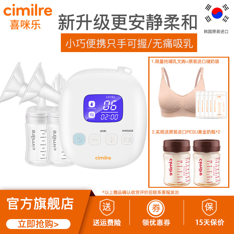 cimilre喜咪乐韩国原装进口小巧便携式电动吸奶器F1
