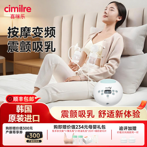 喜咪乐双边电动吸奶器motifluna