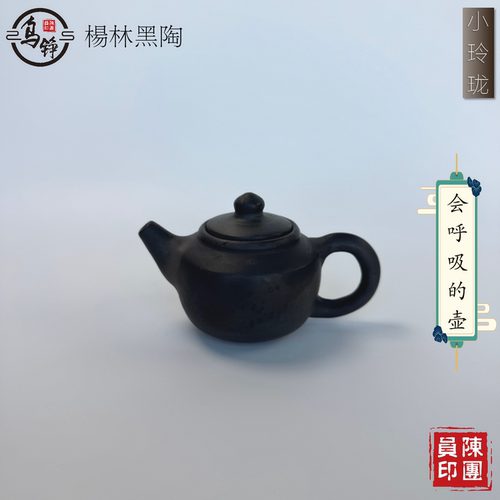 纯手工土窑柴烧非遗黑陶泡沏茶壶