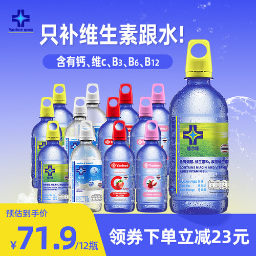 Yanhee维他命维生素水功能饮料