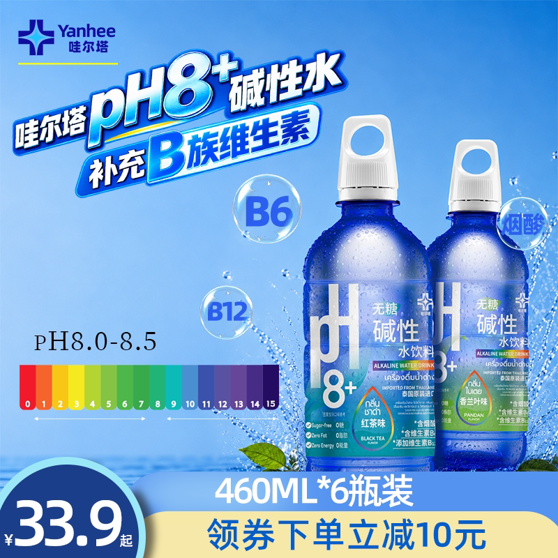 pH8+碱性水维生素水0糖0脂0卡