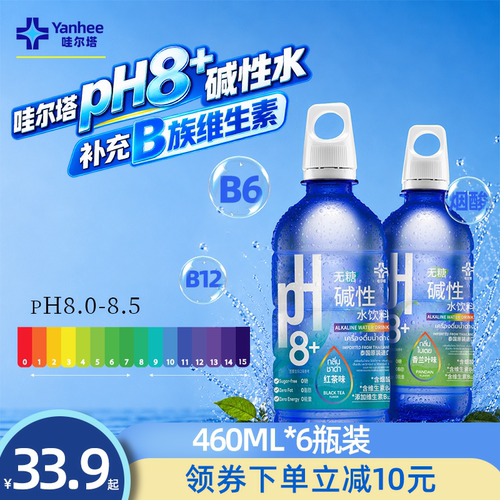 pH8+碱性水维生素水0糖0脂0卡