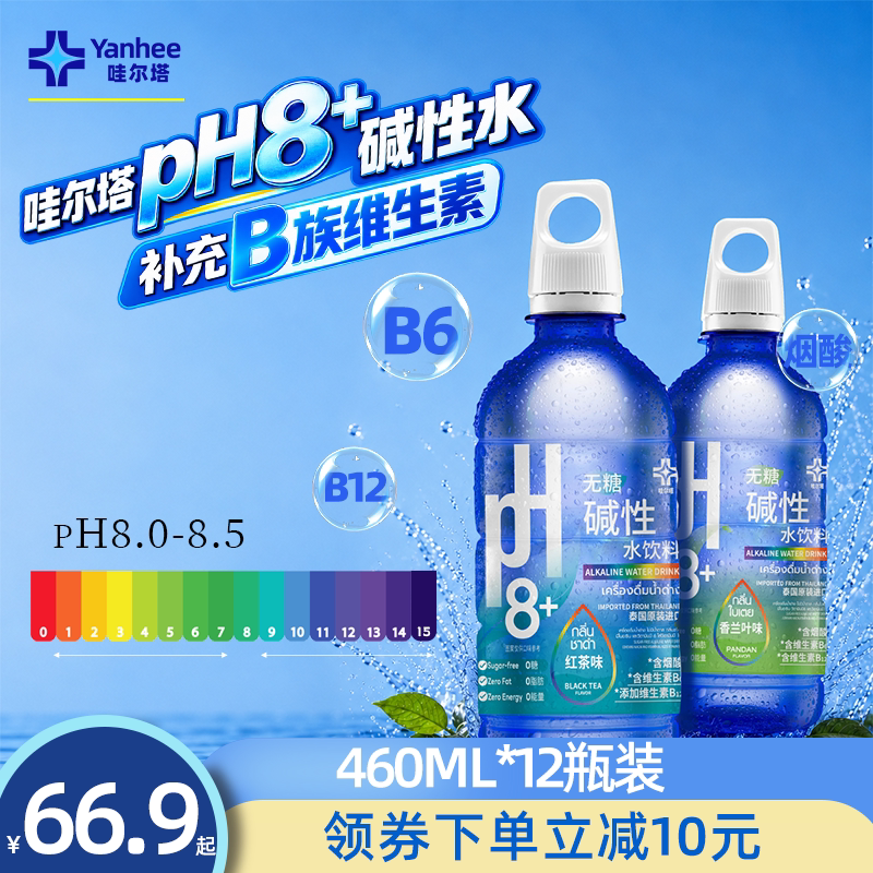 pH8+碱性水维生素水0糖0脂0卡