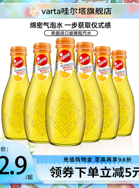 希腊进口哇尔塔epsa橙汁汽水232ml*6瓶装饮料高颜值碳酸气泡饮品