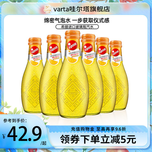 希腊雅典橙汁气泡水epsa哇尔塔