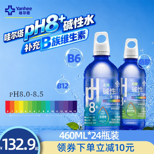 pH8+碱性水维生素水0糖0脂0卡