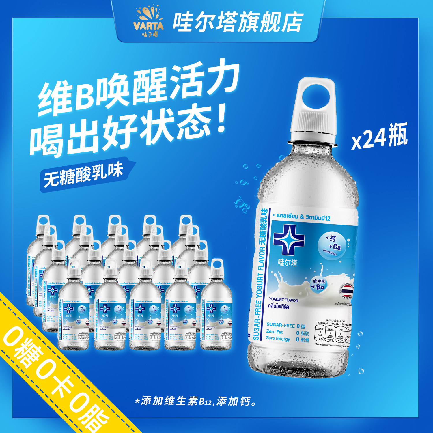 Yanhee哇尔塔维他命维生素水酸乳味无糖维B补钙功能饮料*24瓶整箱