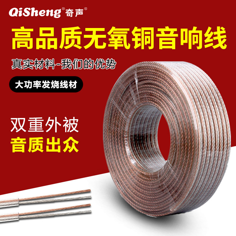 专业紫外线音响线材发烧纯铜工程线无氧铜喇叭线功放音频线连接线在类目 影音电器, 影音家电配件, 线材中 - 来自Buy2taobao.com提供专业的淘宝代购服务