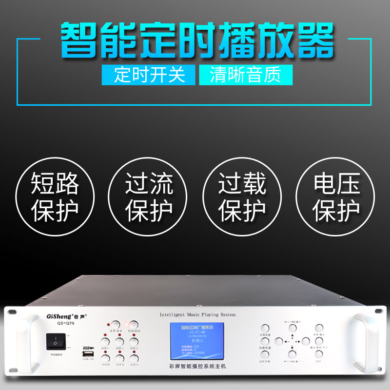 定时播放器学校园工厂车间办公室消防广播系统mp3智能上下课打铃