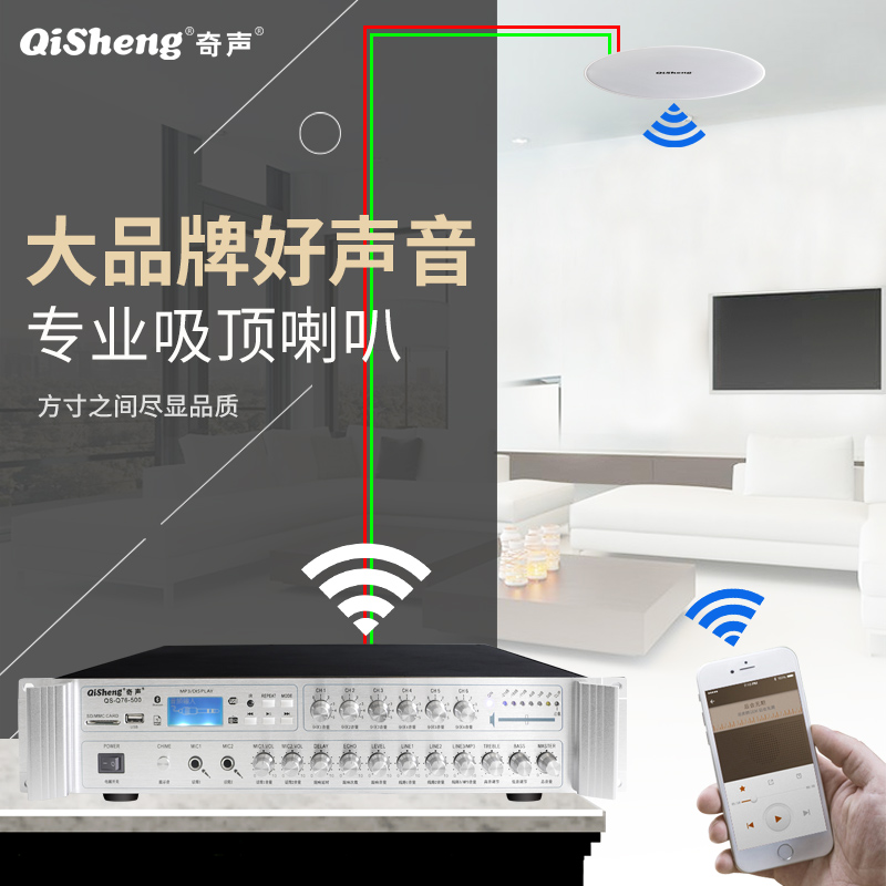 Qisheng constant pressure power amplifier high power zoning Bluetooth broadcasting background music system Bluetooth power amplifier Ceiling Speaker Ceiling Speaker Ceiling Speaker Wall Hanging speaker column household sound set