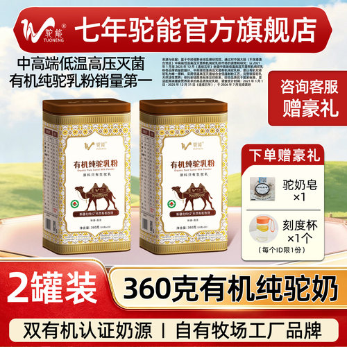 纯驼奶 无添加 陈红代言 越买越实惠