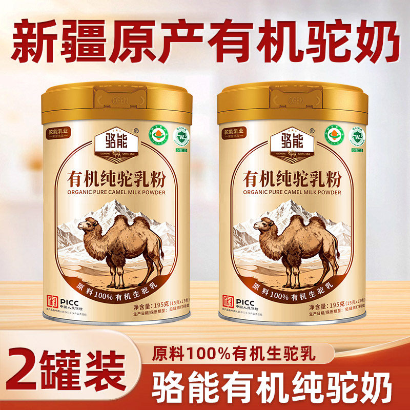 驼能骆能新疆正宗有机纯驼乳粉