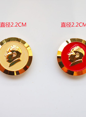 毛主席胸针磁铁纪念章胸针 徽章胸章胸花黄铜镀真金毛爷爷像章