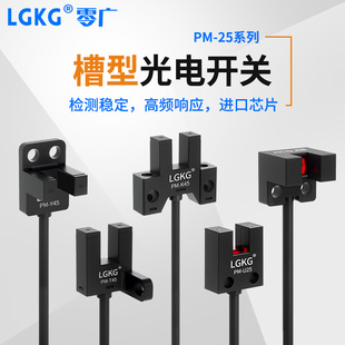 U25高灵敏NPN PNP传感器 L25 零广U型槽型带线限位光电开关PM