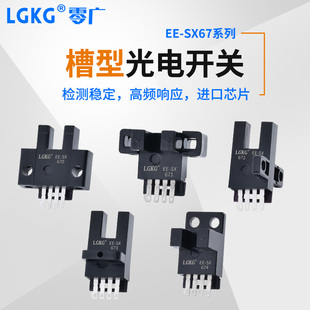 SX671 SX672小型插脚 SX670 U型槽型限位光电开关传感器EE