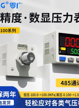 零广数显压力开关传感器高精度真空正负气压表485通讯压力表DP101