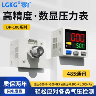 102A 零广数显压力开关传感器真空正负气压表485通讯压力表DP101A