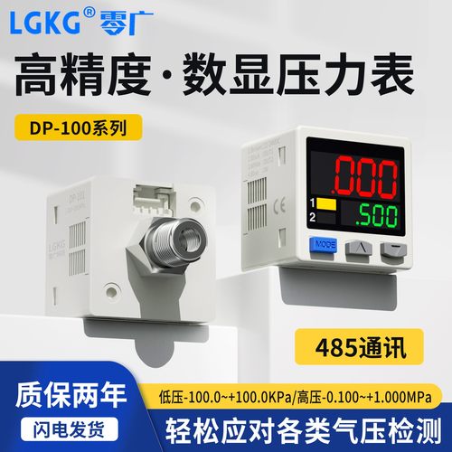 零广数显压力开关传感器