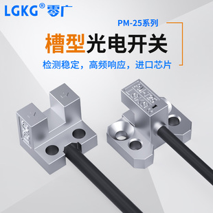 T25NPN小型感应器 零广U型槽型限位金属光电开关传感器PM L25