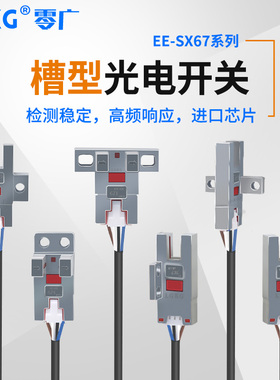 零广金属U型槽型光电开关EE-SX670/671/677/970/972NPN限位传感器