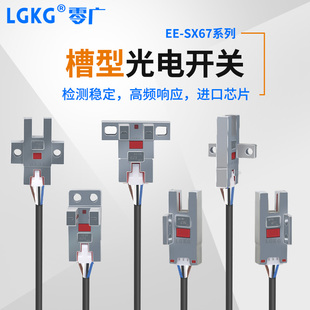 970 零广金属U型槽型光电开关EE 677 671 972NPN限位传感器 SX670
