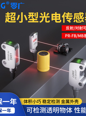 超薄小型激光光电金属PR-M51N3/FB30N3/MB30FB15N3限位对射传感器