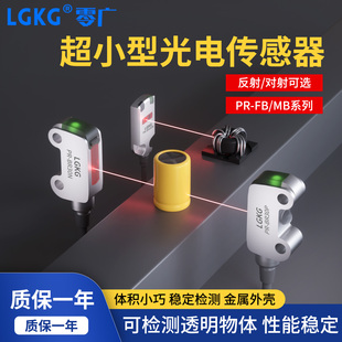 MB30FB15N3限位对射传感器 FB30N3 超薄小型激光光电金属PR M51N3