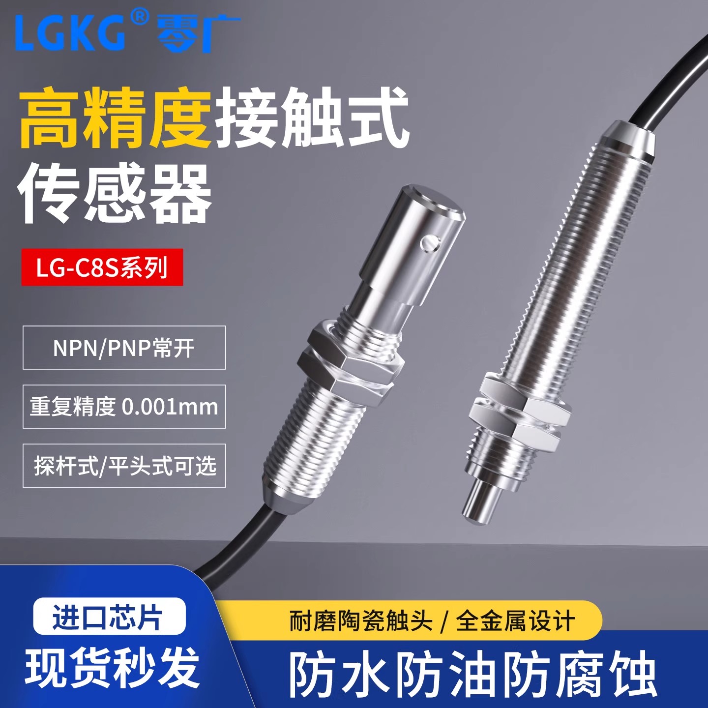 零广CNC对刀仪接触式传感器