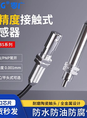 CNC对刀仪接触式传感器精密原点定位LG-CHM8NS无触点位置感应开关