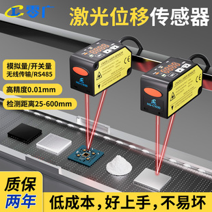 零广高精度激光位移测距光电传感器HG C1400模拟量485测厚度高低