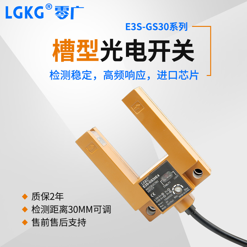 零广大U型槽型电梯平层传感器