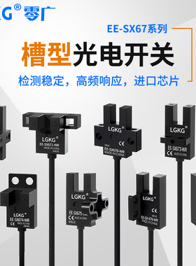 U形槽型光电开关传感器EE-SX672-WR小型限位感应器NPNPNP常开常闭
