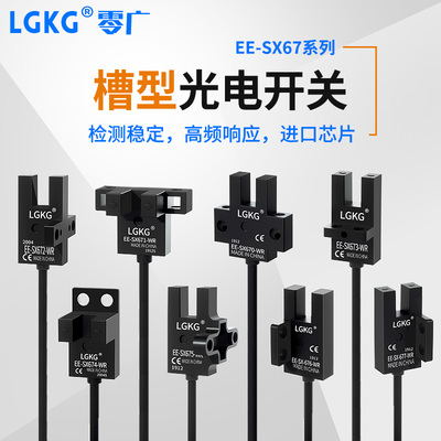 零广槽型限位光电传感器