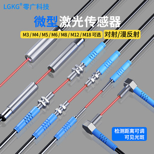 M3M4M5M6M8M12M18微型激光漫反射对射三线常开红外光电开关传感器