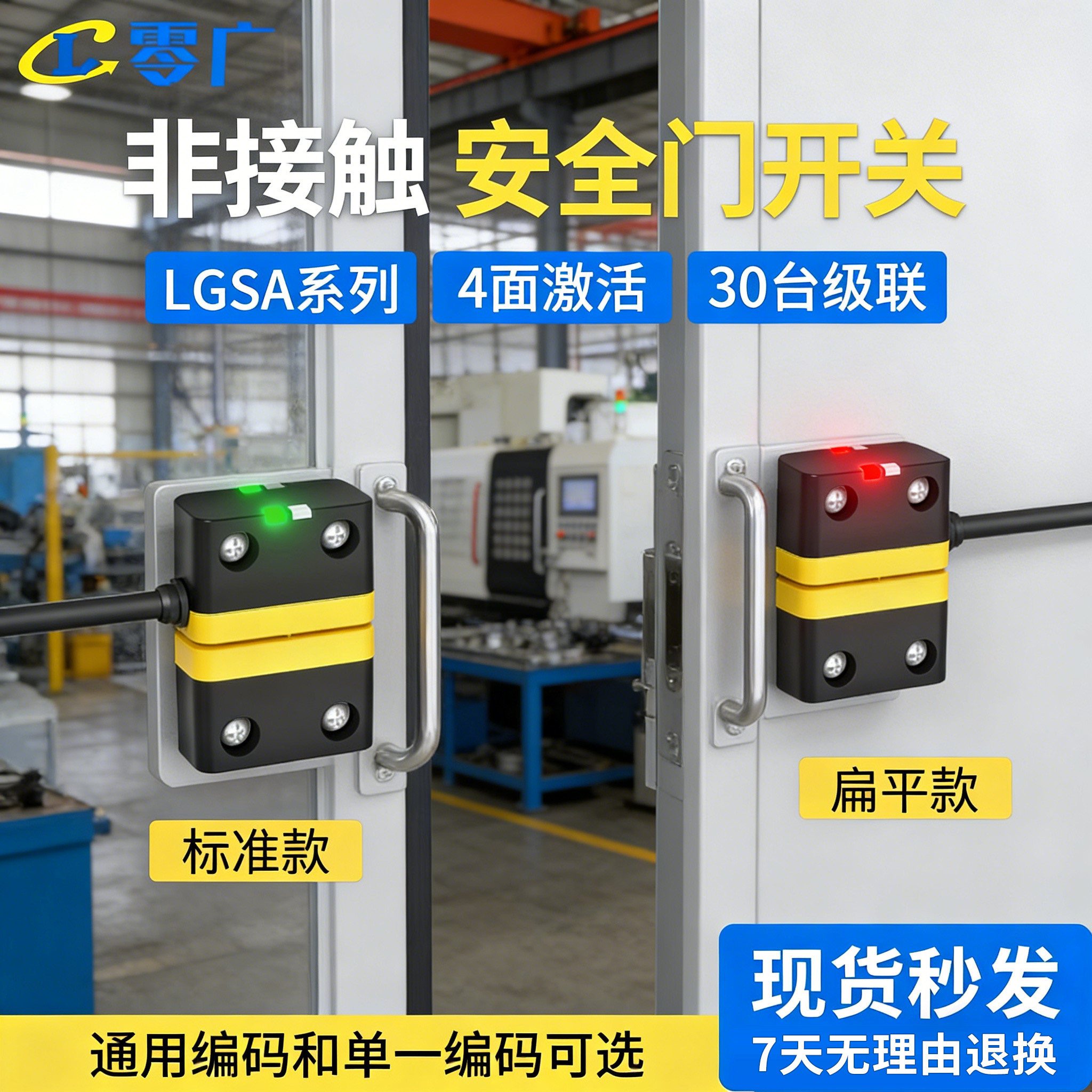 零广扁平小型非接触PLE安全门锁传感器 通用编码级联工业设备开关