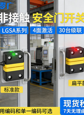 零广扁平小型非接触式安全门锁
