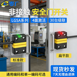 零广扁平小型非接触式安全门锁开关传感器通用编码型级联工业设备