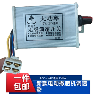 大功率直流电机调速器12V24V通用10A播种施肥撒肥机无极调速开关