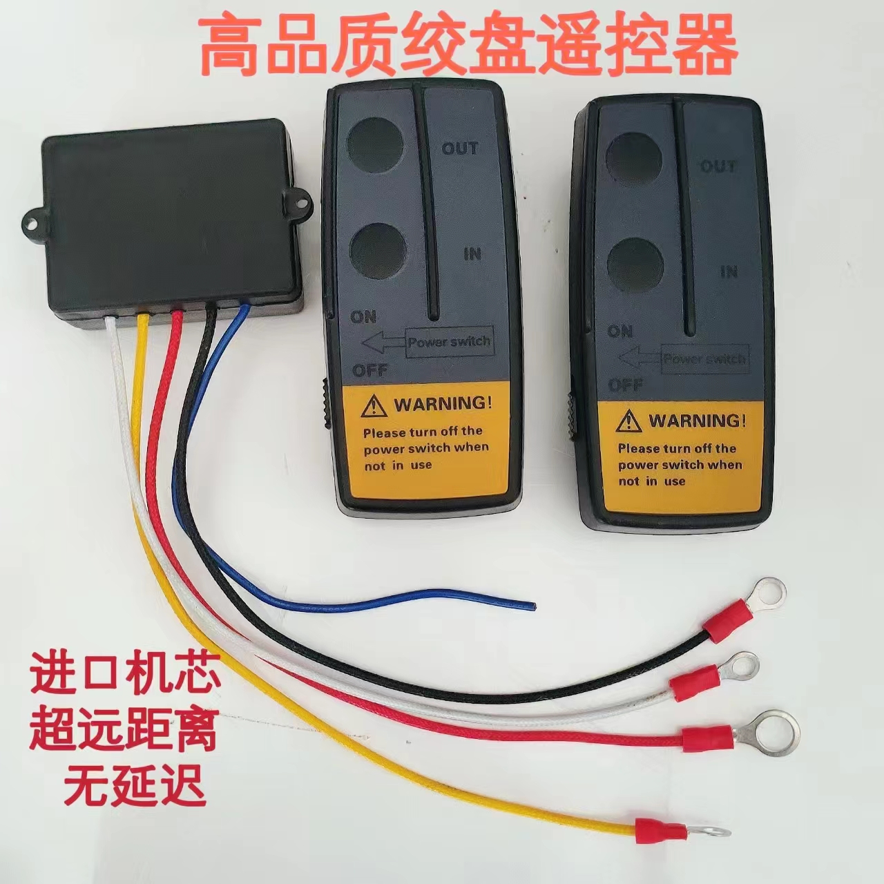 电动绞盘无线遥控器越野车接收