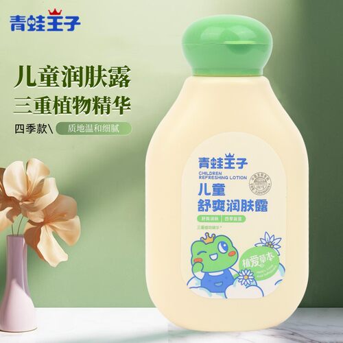 青蛙王子身体乳秋冬儿童润肤露干燥皮肤滋润保湿补水宝宝全身脸部