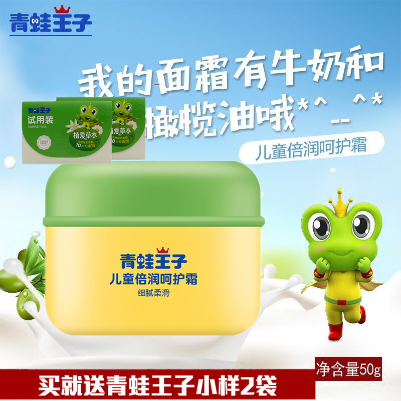 青蛙王子儿童面霜滋润润肤霜保湿补水夏季天然清爽型小孩护肤品